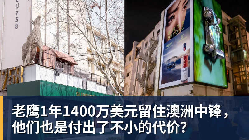 pg电子官网老鹰1年1400万美元留住澳洲中锋，他们也是付出了不小的代价？